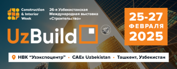 UzBuild 2025 пройдет на двух выставочных площадках Ташкента.